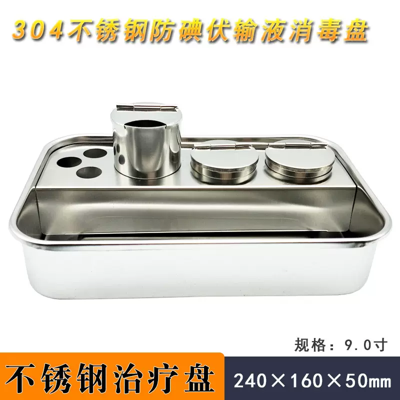 304不锈钢治疗盘 医院用防碘伏消毒方盘|托盘 输液盘 器械注射盘