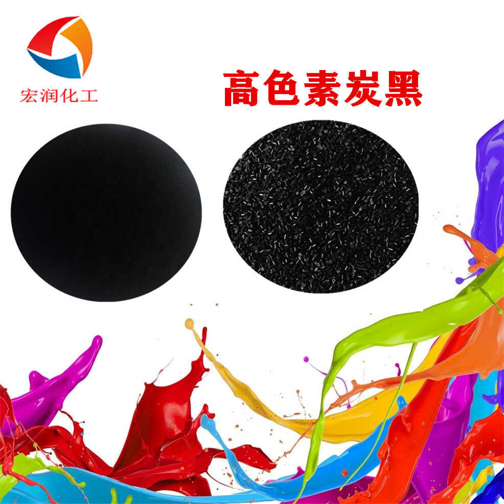 Z111高色素炭黑 Z311高色素炭黑 色素炭黑批发