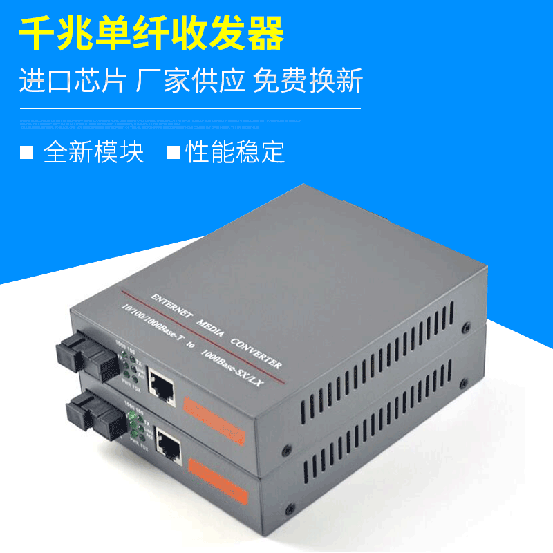 千兆单模单纤收发器HTB-GS-03 AB10/100/1000M性能稳定收发器