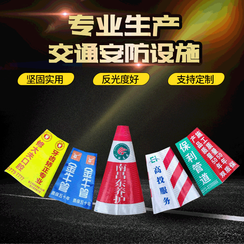 圆形方形路锥套可ogo印刷喷绘刻字印字反光套橡胶雪糕桶反光贴