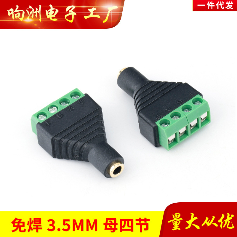 3.5MM4节连接器 四节转4P端子 接头 耳机音频母插头 转接线端子