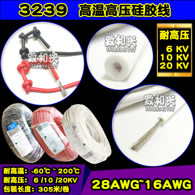 高压硅胶线3239-26AWG耐高压10KV高温200度7/0.15TS柔软线305米