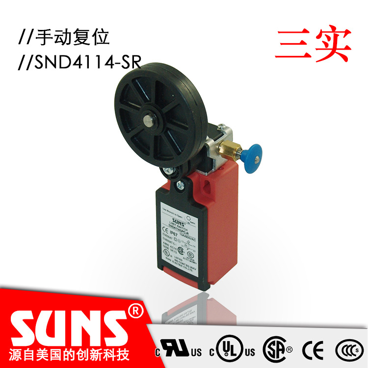 SUNS美国三实SND4114-SR安全限位开关 手动复位行程开关大滚轮