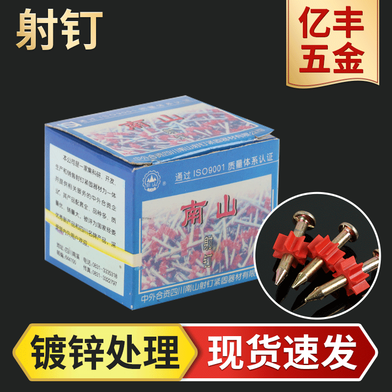 五金装修射钉水泥钉钢钉 射器钉 镀锌钉射钉气动枪打射钉南山