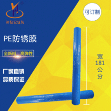pe膜 厂家直销 VCI气相防锈包装膜 蓝色PE保护膜 定 制 pe防锈膜