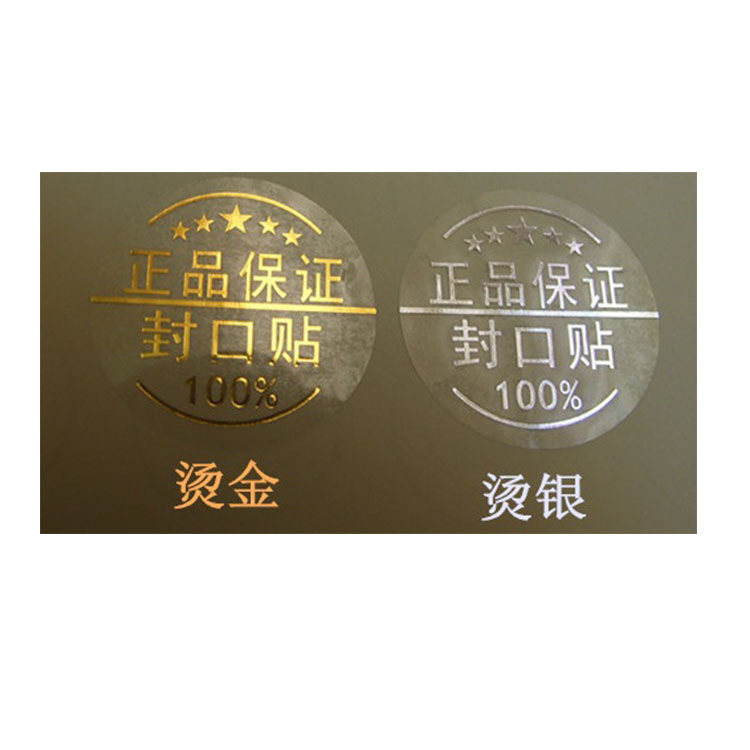 张家界标签厂印制透明龙贴纸 塑料不干胶烫金 LOGO标 企业标志贴