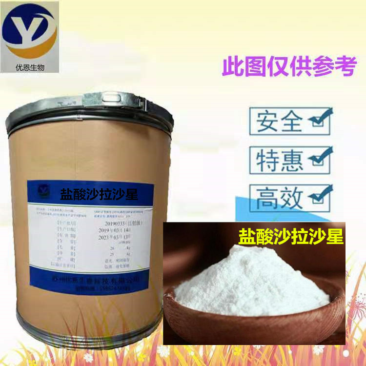 水产药 鱼药 1kg/包装　盐酸沙拉沙星