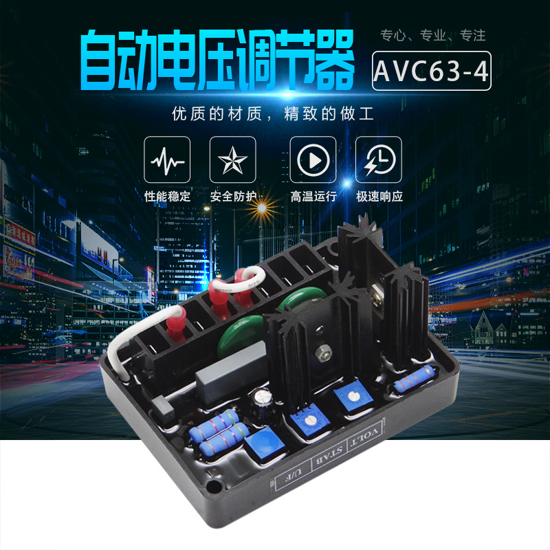 AVC63-4调压板AVR柴油发电机自动电压调节器励磁稳压器发电机配件