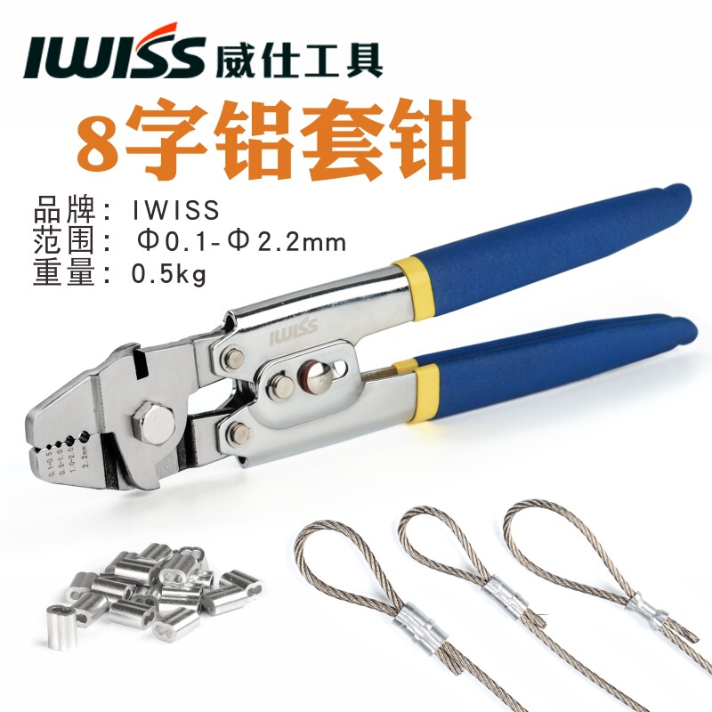 8-Shaped Aluminum Sleeve Pliers, Aluminum Buckle Crimping Pliers, Aluminum Bundle, Aluminum Chuck, Aluminum Joint Wire Rope M2.0 Crimping Pliers