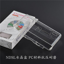 NDSL保护壳 NDSL水晶盒 NDSL游戏机周边配件 NDSL透明保护套