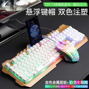 Li magnium T21 компьютерная клавиатура и мышь костюм проводной игровой клавиатуры мышь костюм механической клавиатуры чувствовать