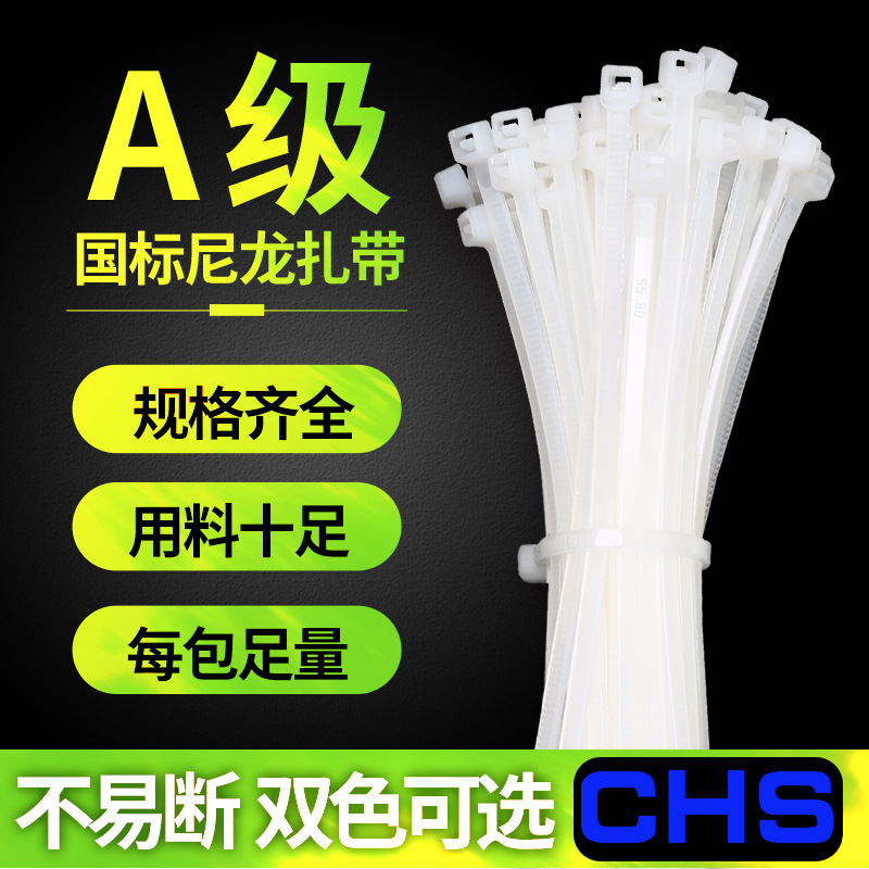 CHS 长虹A级塑料自锁式尼龙扎带ZD-SLT-5*400国标200根加厚束线带