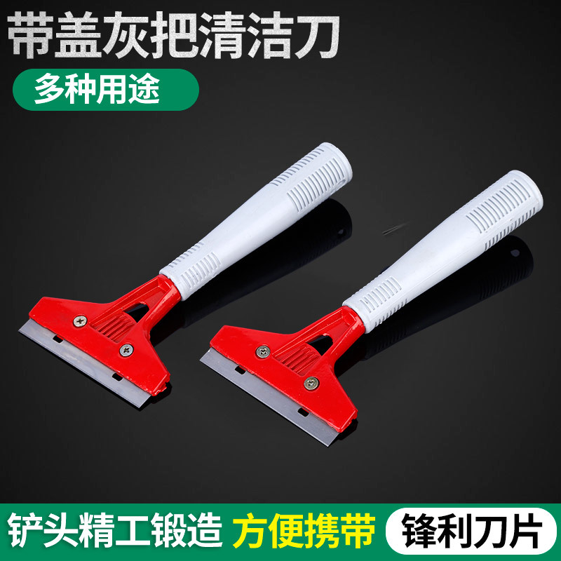 现货供应带盖灰把清洁刀 瓷砖刀铲刀清缝刀美缝工具 短把清洁铲刀