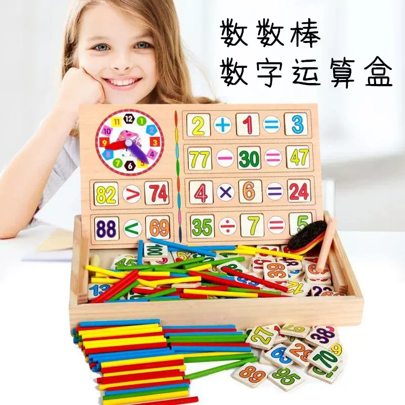 儿童多功能数字棒加减乘除运算学习盒兔子时钟早教益智木制玩具