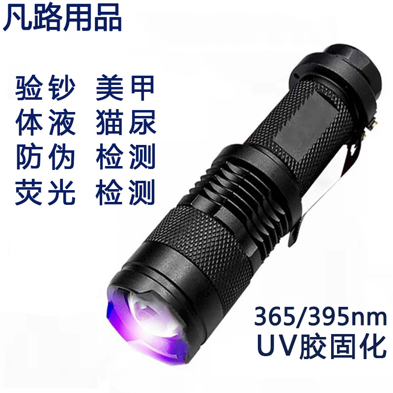 熒光劑檢測筆365nm紫光紫外線迷你小手電筒395測化妝面膜驗鈔燈