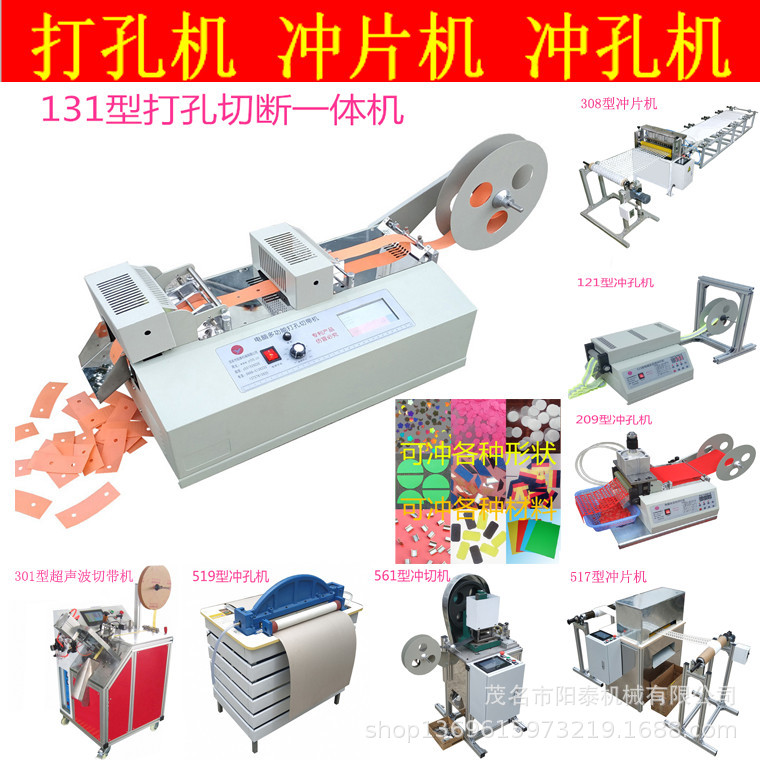 131 Guangdong Maoming computer fully automatic Plum blossom Special-shaped cut off Punch holes one Punching machine