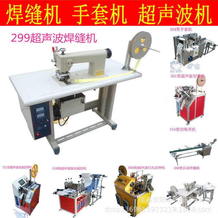 299型自动对折缝纫 热压热焊包边缝合机全自动绣花机锁边机