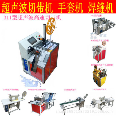 311 Ultrasonic wave high speed computer control Webbing paper Plastic Special-shaped multi-function Cutting Machine