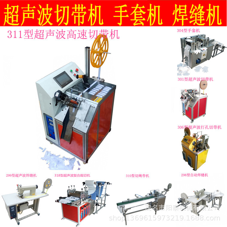 311 Ultrasonic wave high speed computer control Webbing paper Plastic Special-shaped multi-function Cutting Machine