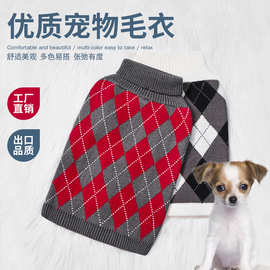 小狗狗毛衣宠物秋冬衣服 两脚毛衣泰迪博美八哥宠物服装批发