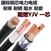 国标YJV铜芯阻燃电缆1芯50 70 95 120 150 185 240平方一芯电缆线