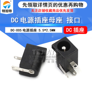 DC-005�Դ���� 5.5*2.5mmֱ��������� DC005���_�Բ��Դ�ӿ�
