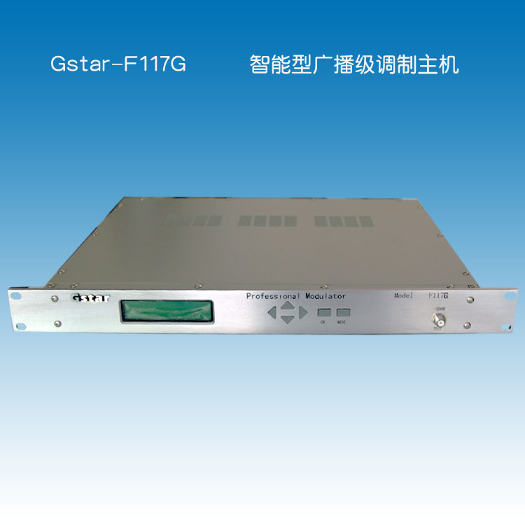 Gstar-F117A调制器智能型广播级调制器，恒河调制器，邻频调制器