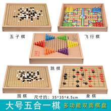 吉妮兔多功能跳棋飞行棋五子棋象棋桌面儿童学生益智力玩具JNT105