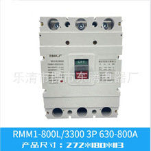 现货供应全新热卖断路器RMM1-800M   630A  700A  800A