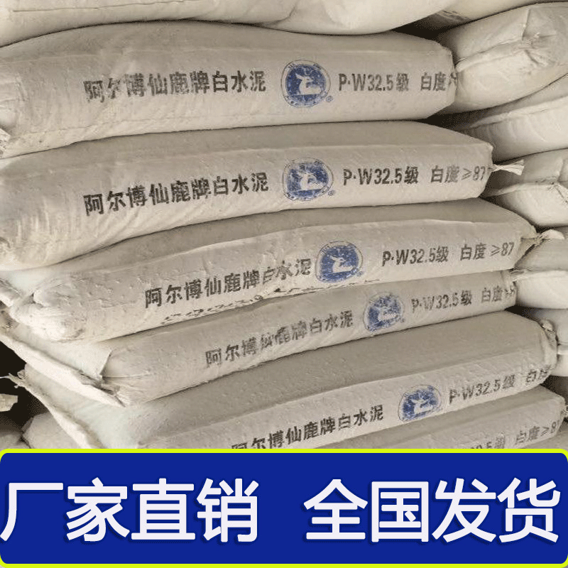 White Cement Albo White Cement/Pw32.5 White Cement Albo Porter Orchid White Cement White Cement 425