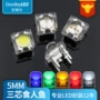 发光四脚圆头高亮灯珠