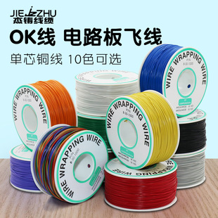 OK wire manufacturers wholesale color circuit board flying wire Aviation wire PCB jumper wire wrappingwire