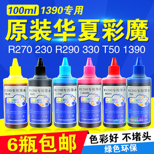 �A�Ĳ�ħ ����eps��ӡ�CīˮR330 T50 R1390 R290�B�����īˮ