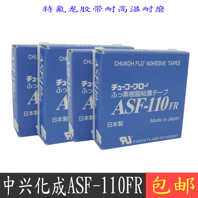 中兴化成ASF-110FR特氟龙高温胶布 薄膜耐高温铁氟龙胶带 0.08厚