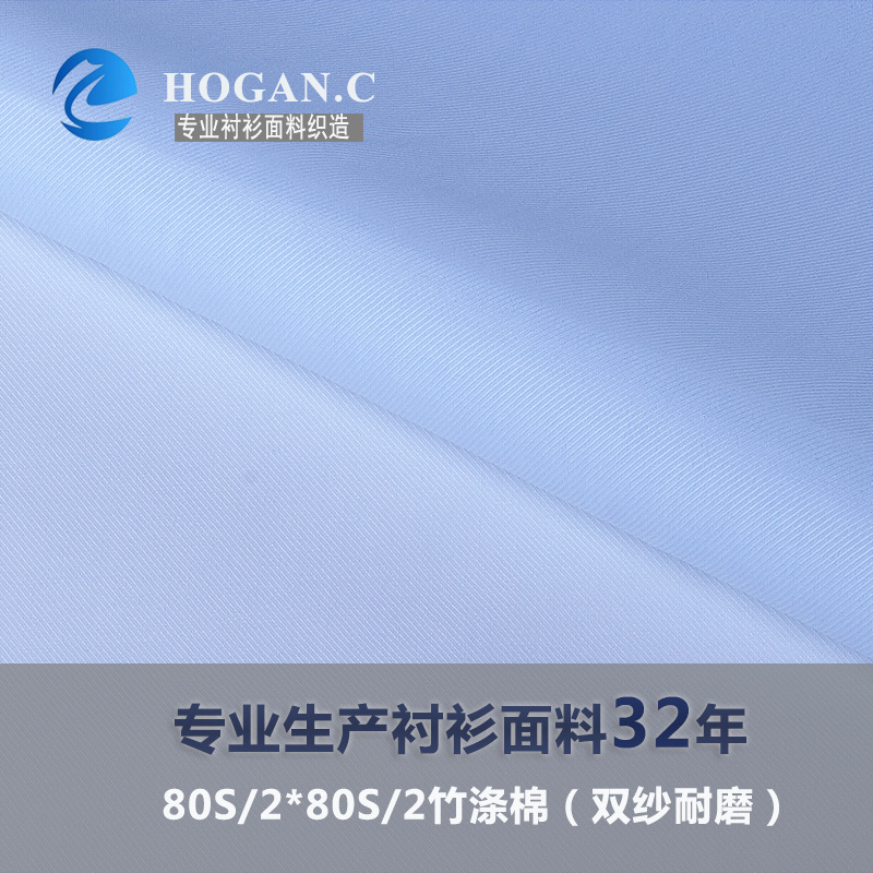 新品厂家供应 80支 竹纤维+涤+棉 斜纹衬衣面料大量现货  可订织
