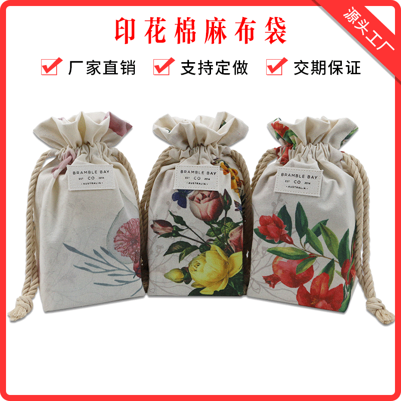 优选厂家定做印花棉麻束口袋抽绳束口亚麻布袋便携化妆品收纳袋