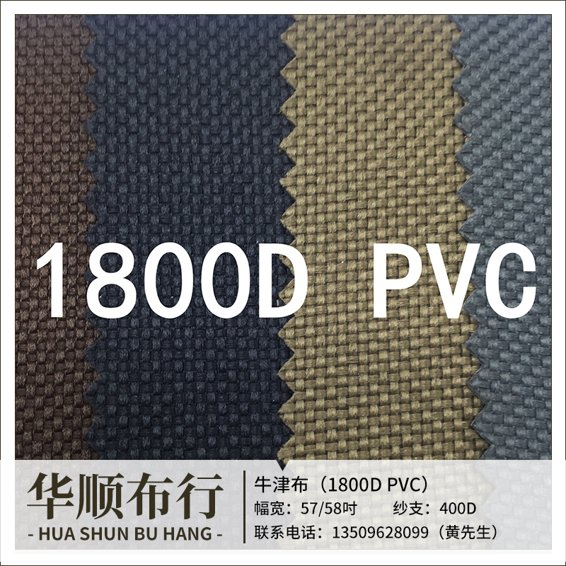 现货加厚1800D高弹牛津布户外帐篷箱包用品手袋涤纶面料PVC牛津布
