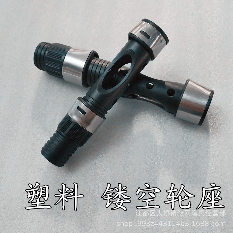 DIY改装鱼竿轮座塑料+不锈钢 直柄轮座镂空卡座鱼线轮座 鱼竿配件