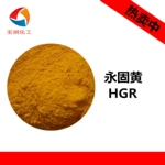 颜料黄191可替代颜料黄83着色力高分散性好永固黄HGR