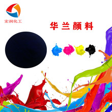 A103华兰/铁蓝/华蓝 高浓度颜料 易分散