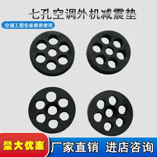 空调外机减震垫七孔防震垫橡胶垫支架垫脚热泵空气能煤改电垫片