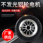 厂家批发不发光铝轮电机扭扭车平衡车直流无刷电机轮发货快捷