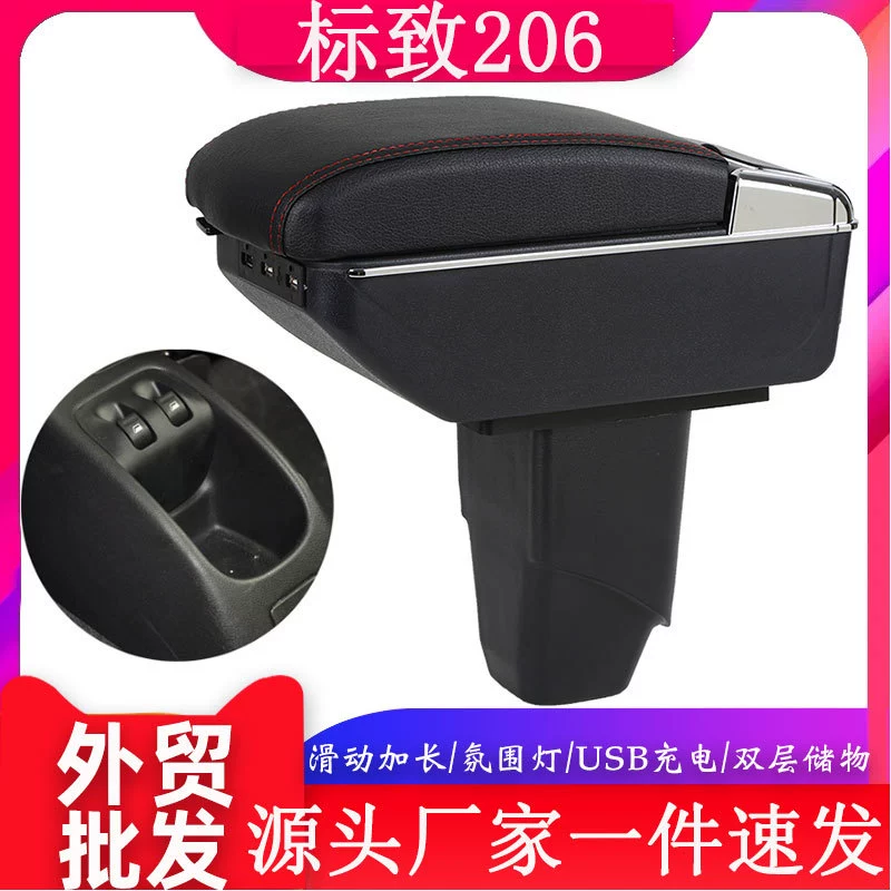 Подходит для Peugeot 206 подлокотник PEUGEOT, внутренний центральный канал, подлокотник, модификация, ящик для хранения аксессуаров