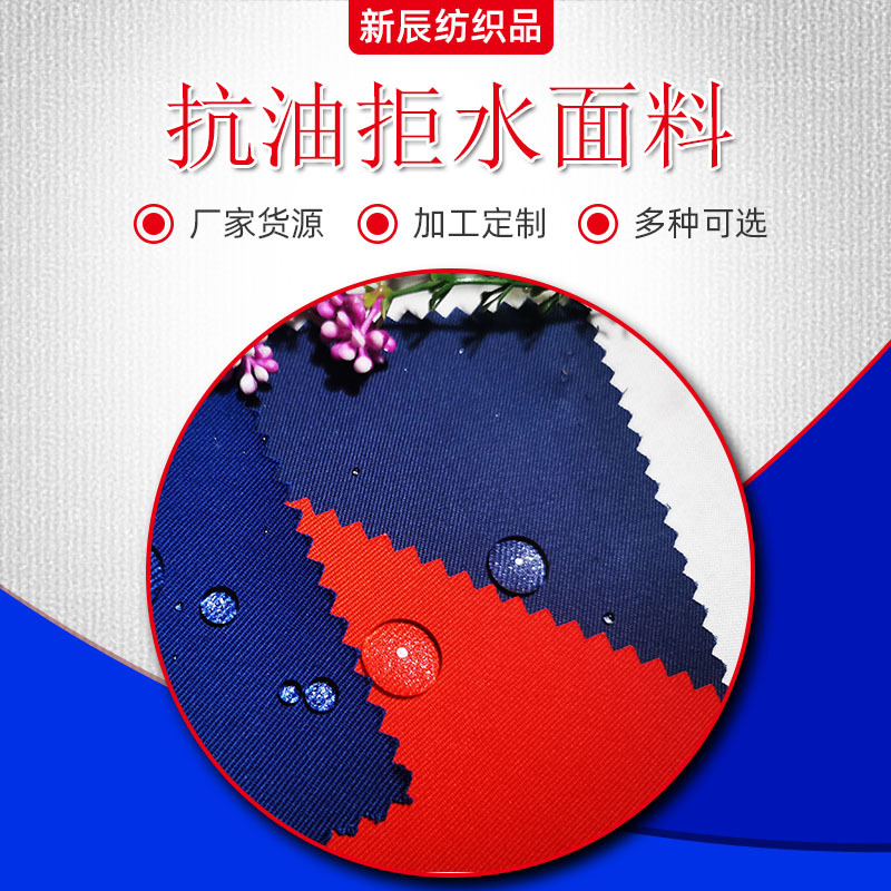涤棉 防油防水面料抗油拒水布功能性斜纹纱卡艳兰白色20*16现货批