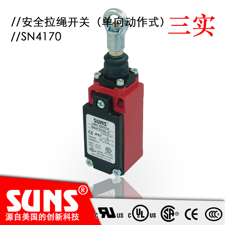 SUNS美国三实SN4170安全拉绳开关（单向动作式）金属壳体