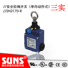 SUNS��������SN2170-R��ȫ���K�_�P���������ʽ���քӏ�λ