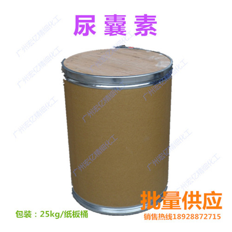 供应尿囊素 化妆品级 5-尿基内酰胺