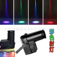 10W RGBW 4合1 LED射灯LED小雨灯 KTV酒吧LED光束灯LED效果舞台灯