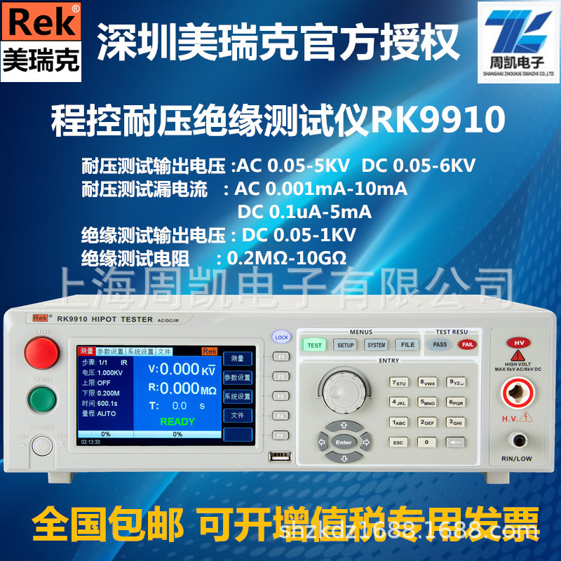 Rek美瑞克RK9910程控交直流耐压绝缘测试仪综合安规测试仪