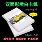 批发A4名片纸230克250克300g双面彩喷哑光铜板纸A3喷墨打印白卡纸